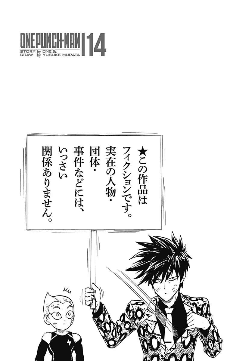 One Punch Man - Chapter 75.5 image 11